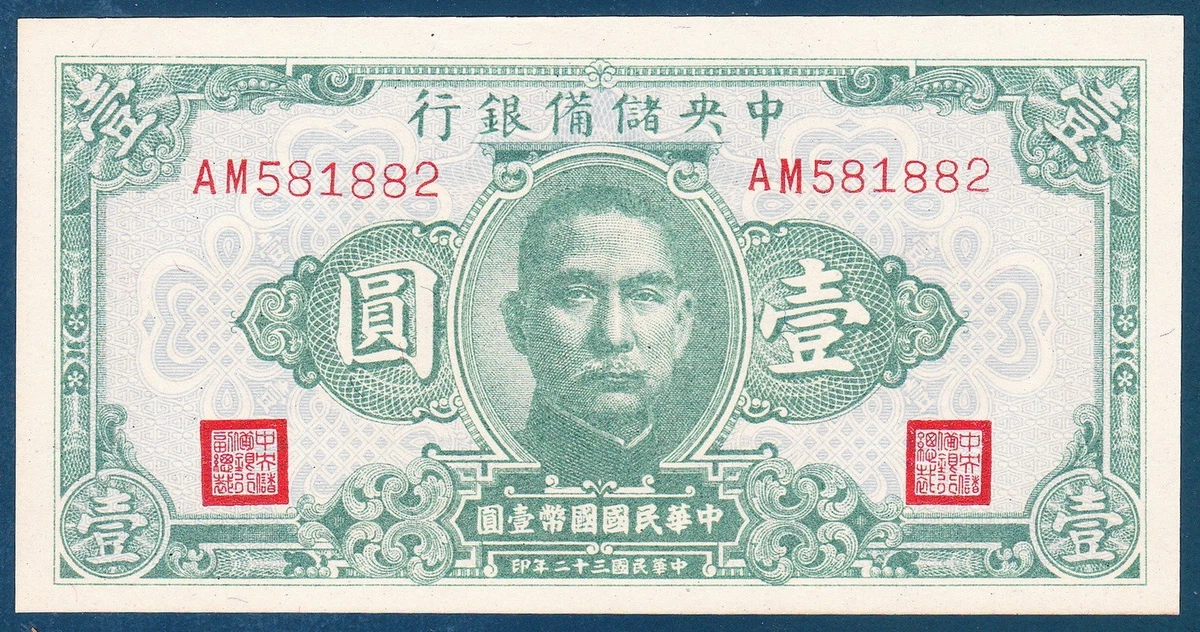 1943 年中国纸币| eBay