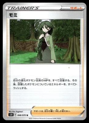 Cheryl 068/070 S5R: Rapid Strike Master - Image 1 of 2