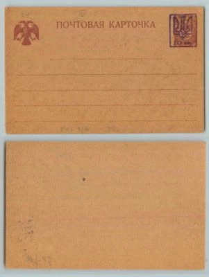 Ukraine 1918 post card mint . f8030 - Image 1 of 2