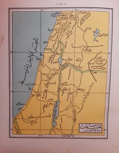 ARABIC LITHOGRAPHIC COLORED MAP 1946 PALESTINE & TRANS JORDAN - Picture 1 of 3