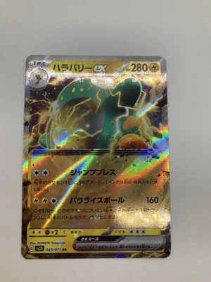 Bellibolt ex 025/071 Sv2d: Clay Burst Holo (Japanese) - Image 1 of 2
