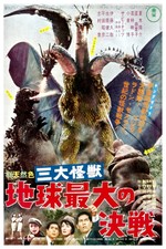KING GHIDORAH  JAPANESE MONSTER - MOVIE POSTER 12" X 18"