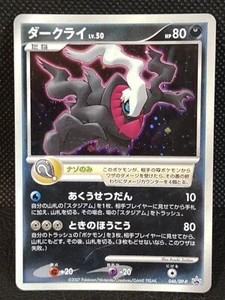Darkrai Promo Holo 046/DP-P Pokemon Card Japanese Nintendo Vintage - Picture 1 of 10