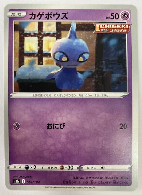 Pokemon Card Japanese Shuppet s8b 064/184 VMAX Climax MINT - Image 1 of 3