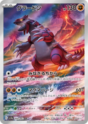 Groudon AR 069/062 Raging Surf sv3a Pokemon Card Japanese [Near Mint] - Image 1 of 3