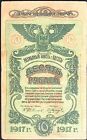 Russia 10 rubles 1917 Odessa / VF(+)