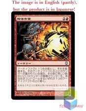 Magic The Gathering MTG JPver Foil Dismantle DST Uncommon