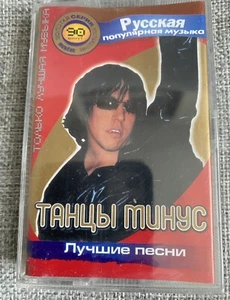 Cassette New OVP  Танцы Минус – Лучшие песни Russisch Russian Наутилус Сплин БИ2 - Picture 1 of 3