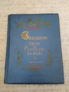 Yuri Shaporin El cuento de la batalla por el piano terrestre ruso 1950 - Imagen 1 de 10