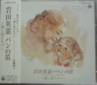 Hidenori Iwata- Pan Flute ( Japan Pressed)