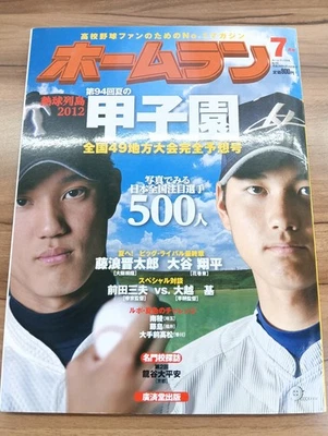 SHOHEI OHTANI SHINTARO FUJINAMI HIGH SCHOOL  Baseball MAGAZINE 2012 ,  RARE ! - Image 1 of 4