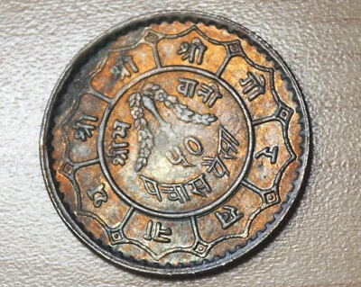 1956 Nepal 50 Paisa Coronation of Mahendra - Image 1 of 4