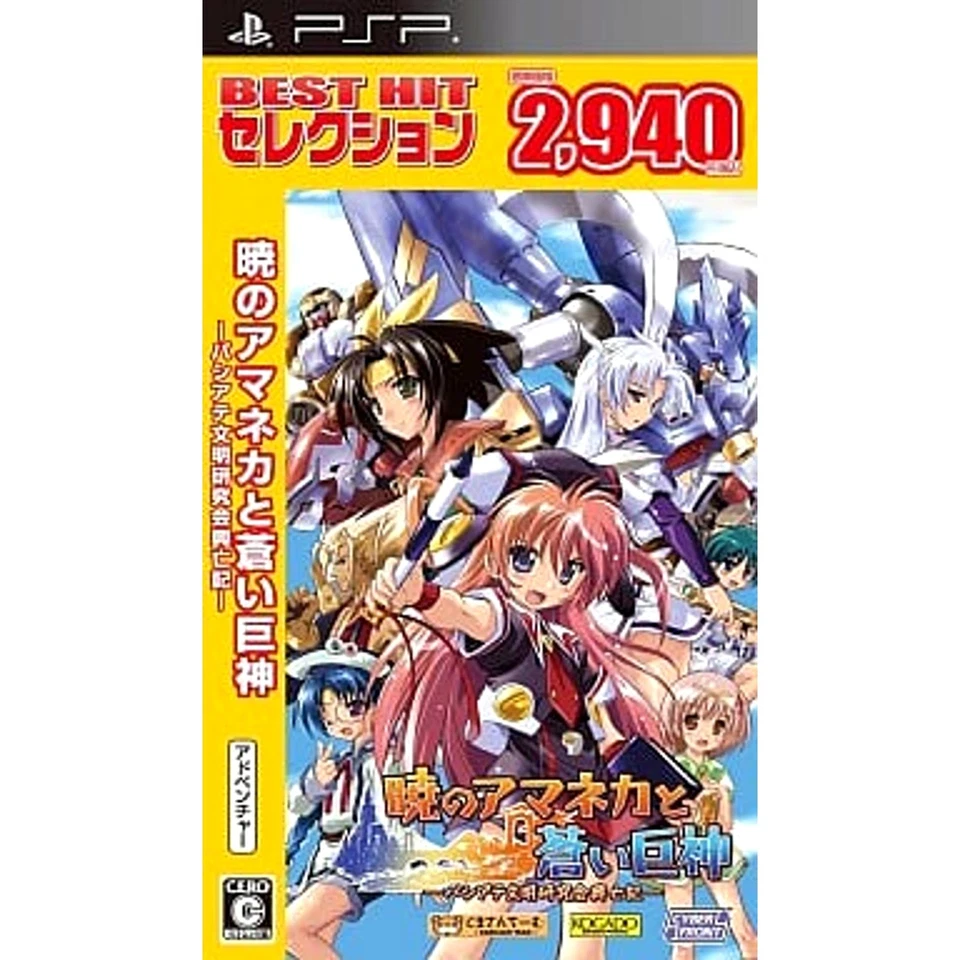 Akatsuki no Amaneka to Aoi Kyojin: Pashitea Bunmei Kenkyuukai ... PSP NTSC-J CIB - Image 1 of 4