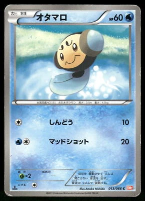 2011 Heavy Play Pokemon Tympole 013/066 Red Collection BW2 Japanese - Image 1 of 2