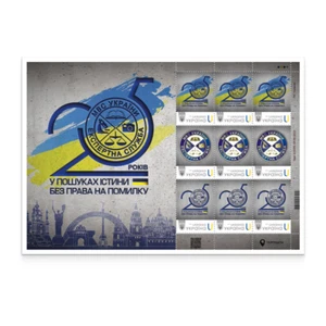 Stamp «Expert Service of the Ministry of Internal Affairs of Ukraine. 25 years» - Picture 1 of 1