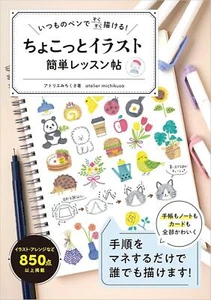 Book Draw Easily with Your Usual Pen! A Little Illustration Easy... Japanese - Picture 1 of 6