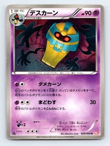 Cofagrigus 029/066 BW2: Red Collection Japanese Pokémon MP #1 1st Ed - Picture 1 of 2