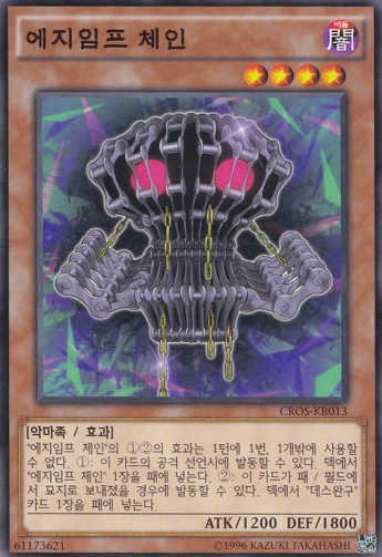 [CROS-KR013] YUGIOH Common "Edge Imp Chain" Korean MINT - Image 1 of 1