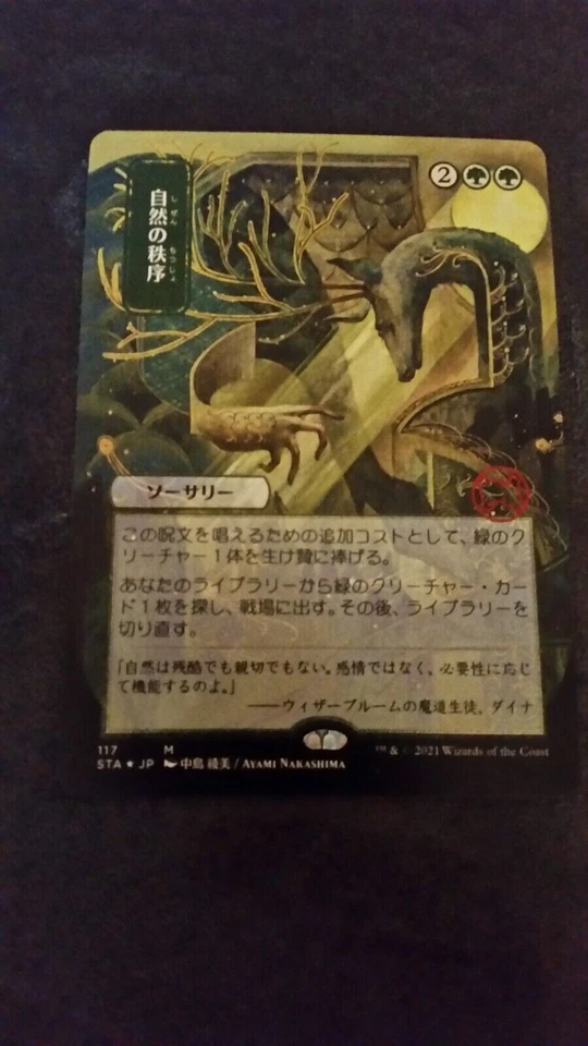MTG  STRIXHAVEN NATURAL ORDER JAPANESE BORDERLESS ETCHED  RARE   - Image 1 of 1