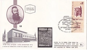 SA29a Israel 1963 The 100th Anniversary of the Hebrew Press, FDC - Picture 1 of 1