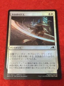 MTG Wanderer's Intervention Foil 041/302 Japanese - Picture 1 of 8
