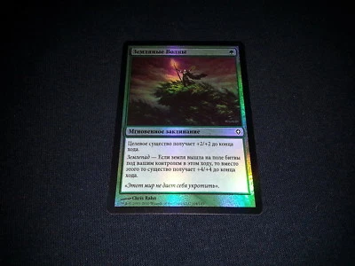 MTG 1x Worldwake green common LP Russian FOIL Groundswell ships w/ tracking - Image 1 of 2