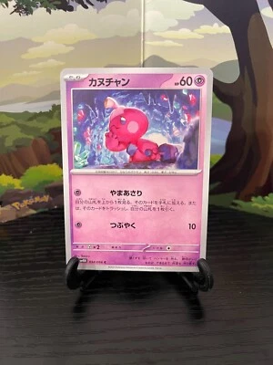 Tinkatink 034/066 - SV4M - Future Flash - C - Pokemon Card TCG - Japanese - Image 1 of 3