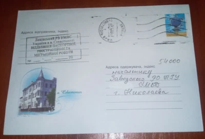Envelope passed the mail stamped in Sevastopol Crimea occupation zone - Image 1 of 2
