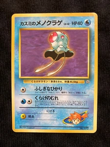 Pokemon TCG Misty’s Tentacool lv.12 Japanese Card #230610 - Bild 1 von 2