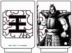 Taza de té de cerámica japonesa Kingdom Ou Ki Gun Wang Yi - Imagen 1 de 1