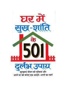 Ghar Mein Sukh Shanti in Hindi Books by C. M. Srivastav India - Picture 1 of 2