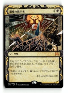 MTG | Demonic Tutor | STA | Regular | Light Played | Japanese - Picture 1 of 3