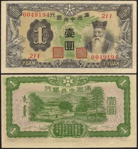 CHINA MANCHUKUO 1 Yuan 1937 P-J130b AU - Picture 1 of 3