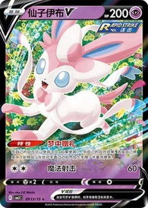 Pokemon TCG | Sylveon V - 0913/15 Ultra Rare - Gem Pack Vol 2 Near mint (NM) - Picture 1 of 1