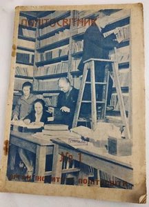 1930s Ukrainian Constructivism AvantGarde Magazines - Soviet Journal Suprematism - Picture 1 of 8