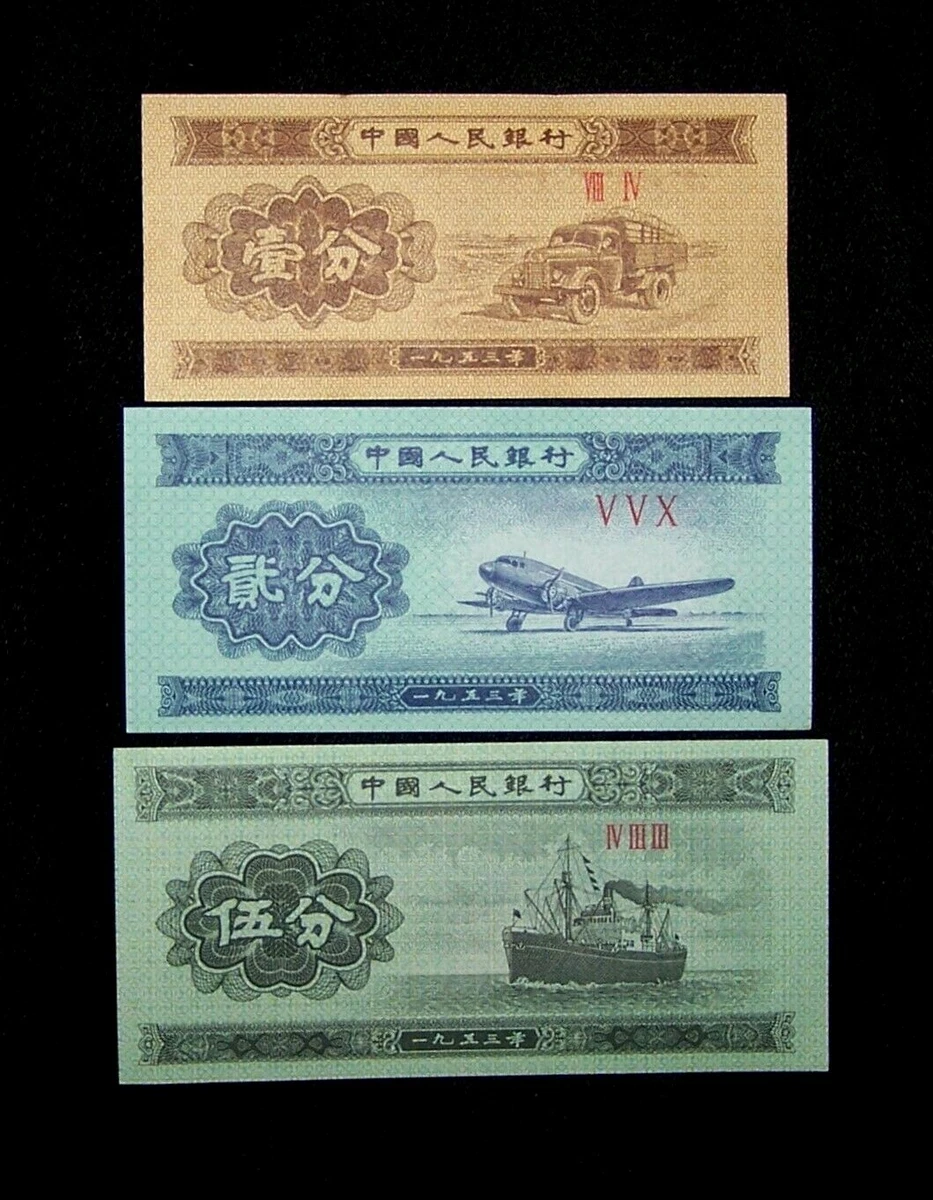 未经认证1953 中国纸币| eBay