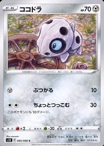 Aron 065/098 S12 Paradigm Trigger Pokemon TCG Japanese Card - Image 1 of 1