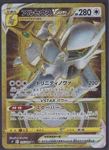 Pokemon Arceus VSTAR 125/100 Japanese Star Birth Gold Full Art UR FA - Picture 1 of 3