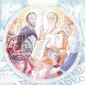 2013 Evangelizzazione di San Cirillo e Metodio - Russia - usato CTO - Picture 1 of 1