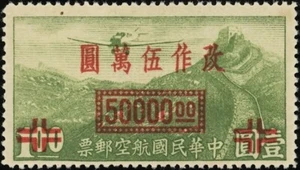 CHINA, 1948. CNc Inverted Surcharge A59, C59, Mint - Picture 1 of 1