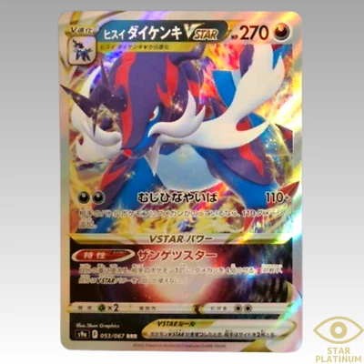 Pokemon Card Hisuian Samurott VSTAR RRR 053/067 S9a Battle Region - NM - Image 1 of 2
