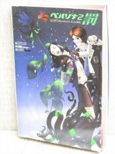 PERSONA 2 BATSU Punishment Official Master Guide PS Book 2000 EB10