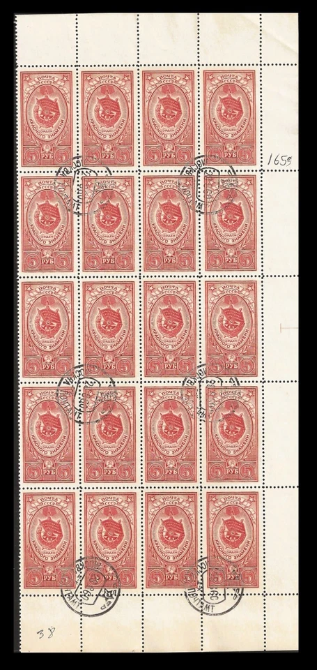 RUSSIA.  Composite Medal. Red Banner. 1952, Scott 1652x20.  Canc.(BI#9) - Image 1 of 1