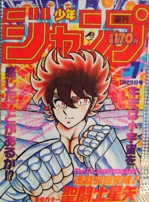 Weekly Shonen Jump 1987 No. 7 KNIGHTS OF THE ZODIAC 1st anniversary front color - Image 1 of 3