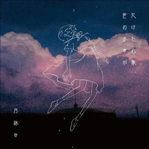 A missing mental image, the good of the world *Regular edition - Picture 1 of 1