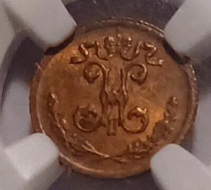 1899 СПБ 1/4 kop NGC MS 64 RB  - Picture 1 of 7