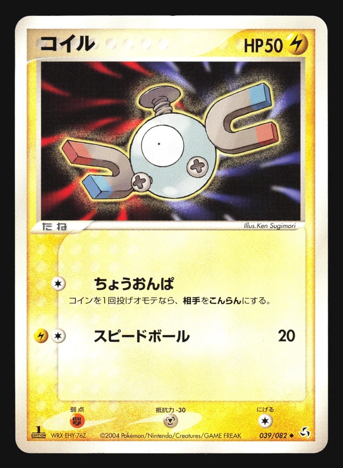 MAGNEMITE 039/082 FLIGHT OF LEGENDS JAPANESE - Image 1 of 1
