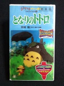 My Neighbor Totoro VHS Video NEW (Unopened/First Production Limited/Sample)Hayao - Picture 1 of 9