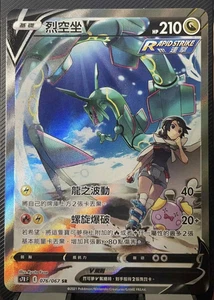 Pokemon TCG S-Chinese Rayquaza V 146/132 CS4bC SR Holo Alt Art NM Sword&Shield - Picture 1 of 4