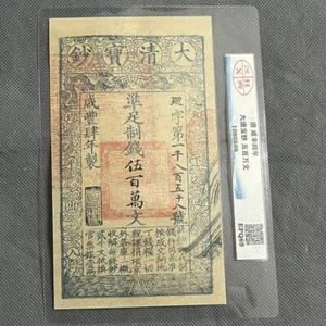 Ancient Chinese banknotes, Qing Dynasty silver banknotes - Picture 1 of 3